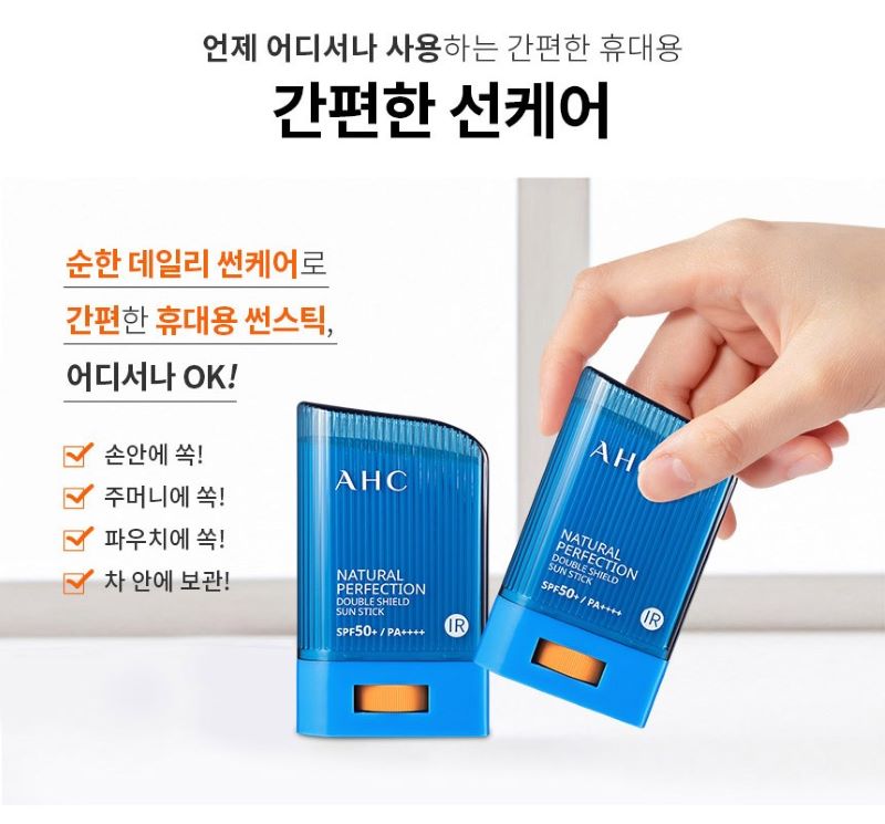 AHC Natural Perfection Double Shield Sun Stick SPF50+/PA++++,  เนเชอรัล เพอร์เฟกชั่น เฟรช ซันสติ๊ก, AHC  ,AHC Sun Stick แต่ละสีต่างกันยังไง,กันแดด AHC กันน้ำไหม,กันแดดสติ๊กเกาหลี ,กันแดดแบบแท่ง